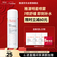 雅漾（Avene）舒泉保濕噴霧50ML 補水敏感肌爽膚水護膚水小噴旅行便攜禮物
