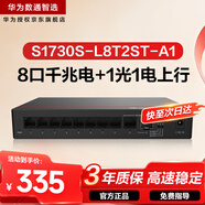 華為數通智選S1730S-L8T2ST-A1千兆交換機8口千兆電口+1上行電口+1上行光口企業(yè)級網(wǎng)絡(luò )分線(xiàn)集線(xiàn)分流器
