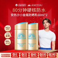 安熱沙（Anessa）王嘉爾同款資生堂小金瓶60ml*2安耐曬防曬乳女男軍訓專(zhuān)用防曬霜