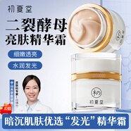 初夏堂發(fā)光精華高保濕面霜補水保濕滋潤乳液提亮去黃潤膚霜正品女官方正 50g 干性、中性、油性及混合性肌膚