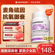 AMYKON進(jìn)口麥角硫因膠囊口服蝦青素膠原蛋白PQQ抗衰祛皺美白淡斑90粒 【嘗鮮裝】麥角硫因膠囊 90粒*1瓶