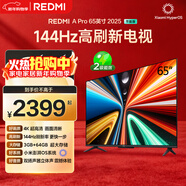 小米（MI）REDMI電視A Pro 65 2025節能版 65英寸 144Hz高刷 94%DCI-P3 3+64GB L65RB-APE二級能效
