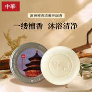 中華香皂檀香洗臉皂150g 清潔去油沐浴洗發(fā)皂 男女通用