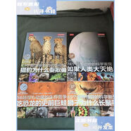 【二手9成新】知識大爆炸：獵豹為什么要欺騙+如果人類(lèi)大滅絕+吃