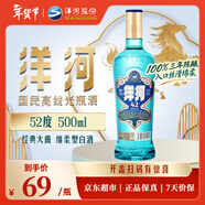 洋河 高線(xiàn)光瓶酒 藍洋河 52度 500ml 單瓶裝 綿柔濃香型白酒