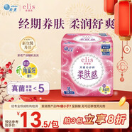 愛(ài)璐茜（elis）大王天使紗織日用衛生巾250mm18片 超薄棉柔超凈吸透氣無(wú)感姨媽巾