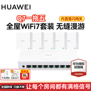 華為【咨詢(xún)更優(yōu)惠】全屋wifi套裝Q7凌霄子母路由器千兆網(wǎng)線(xiàn)版星閃藍牙家庭網(wǎng)關(guān)分布式ac+ap面板 【免費上門(mén)安裝】華為Q7星閃版一拖五套裝