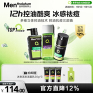 曼秀雷敦男士護膚品套裝禮盒控油洗面奶+補水爽膚水+抗痘面霜男友新年禮物