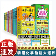 【官方正版】謝耳朵漫畫(huà)系列全套24冊 化學(xué)大爆炸物理大爆炸動(dòng)物大爆炸 小學(xué)生漫畫(huà)科普百科全書(shū) 課外閱讀書(shū)籍6-12歲 贈知識海報+導讀手冊 黃色【全24冊】謝耳朵漫畫(huà)系列(物理+化學(xué)+動(dòng)物)
