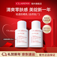 嬌韻詩(shī)Clarins自然色防曬乳30ml*2禮盒禮袋SPF50+滋潤隔離