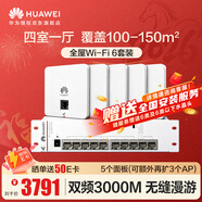華為全屋WiFi6套裝5雙網(wǎng)口86AP面板+8口POE交換機家用無(wú)線(xiàn)千兆AC+AP路由器一拖五企業(yè)級坤靈AP162E組網(wǎng)