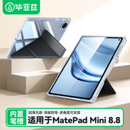 畢亞茲【鋼化膜+保護套】適用2025款華為Matepad mini 8.8英寸華為平板電腦【套裝更實(shí)惠】