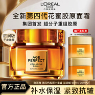 歐萊雅小蜜罐面霜花蜜膠原緊致抗皺補水保濕新年禮物送女友護膚品秋冬季 【干性膚質(zhì)】小蜜罐4.0滋潤版60ml+30ml*2