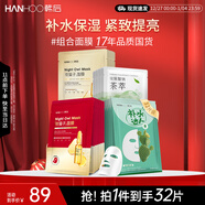 韓后面膜 補水保濕煥亮面膜32片 提亮膚色緊致滋潤嫩膚 護膚品男女