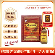 茅臺 2008年 陳年15 年份酒 醬香型白酒 53度 500ml 單瓶裝 陳年老酒 禮贈宴請收藏【名酒鑒真】