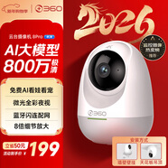 360攝像頭8pro 4K版 800萬(wàn)云臺 家用攝像頭 家用監控攝像機 手機遠程監控器360度夜視全景 嬰兒看護器