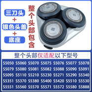 飛利浦適配剃須刀刀頭片series5000s5080sh50\S5060\5266\5066\S5380\S5580男士刮胡刀配件大全 銀色【整個(gè)頭部+底座】