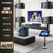 HYUNDAI現代 家庭影院ktv音響套裝電腦電視投影儀客廳家用k歌點(diǎn)歌機卡拉ok全套專(zhuān)業(yè)功放音箱設備 【四音響】10吋三分頻點(diǎn)歌機低音炮套裝