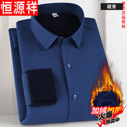 恒源祥冬季羊絨男士保暖襯衫長(cháng)袖加厚內衣休閑商務(wù)中青年羊毛裝上衣 666M藏青 39 (115-125斤)