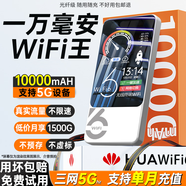 飛瑧【單月1500G】1W毫安5Ghz隨身wifi2025款充電寶二合一無(wú)線(xiàn)wi-fi6移動(dòng)網(wǎng)無(wú)限流量車(chē)載榮耀出品5GH 【至尊版】1W毫安18核-家庭共享-順豐速遞 0月租 無(wú)預存 順豐速運
