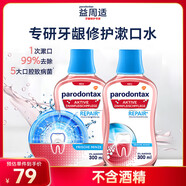 益周適專(zhuān)研修復漱口水300ml*2 不含酒精 99%強力抑菌含氟防蛀
