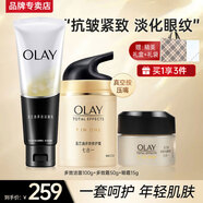 玉蘭油（OLAY）多效霜套裝女護膚品七合一抗皺緊致淡紋保濕滋潤媽媽老婆節日禮物 洗面奶+眼霜+面霜