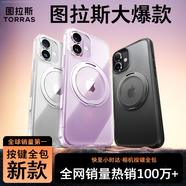 圖拉斯支點(diǎn)殼【爆款推薦丨相機按鍵全包】 適用蘋(píng)果17手機殼iphone17保護套透明超薄防摔磁吸充電支架