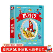 小笨熊 水滸傳 四大名著(zhù)加厚版336頁(yè) 注音版兒童故事書(shū) 一年級二年級 6-8歲世界經(jīng)典名著(zhù)書(shū)寶寶睡前故事(中國環(huán)境標志產(chǎn)品 綠色印刷)