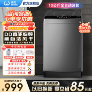 威力（WEILI）洗衣機10kg公斤大容量DD直驅變頻波輪全自動(dòng)洗衣機家用智能量衣進(jìn)水 桶自潔風(fēng)干快洗 以舊換新 XQB100-1929D【1級變頻省電】 波輪