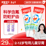 舒客寶貝（sakykids）兒童牙膏含氟防蛀哆啦A夢(mèng)45g兩支 清新草莓味溫和不辣口2-12歲
