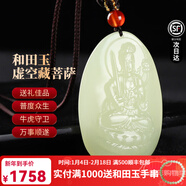 鳳禧珠寶 和田玉吊墜普賢菩薩本命佛吊墜生肖龍蛇本命節日生日禮物 虛空藏菩薩生肖?；?韓料 孤品一物一圖