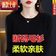 啄木鳥(niǎo)【特價(jià)撿漏】羊毛衫女新款羊絨衫秋冬圓領(lǐng)毛衣打底衫針織衫長(cháng)袖 黑色【不好隨你退】.* L 110-125斤【庫存剩11件】