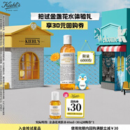 科顏氏（Kiehl's）金盞花爽膚水40ml試用體驗盒