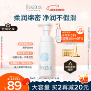 芙麗芳絲（Freeplus）氨基酸潔面乳泡沫洗面奶男女士250ml（有效期至2026年6月）