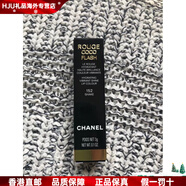香奈兒（Chanel）新年禮物152炫光口紅浦東機場(chǎng)日上免稅店購入全新未拆 西瓜紅