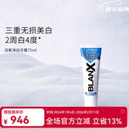 倍林斯亮白去黃牙膏去漬凈白清新口氣美白含氟低磨損溫和不傷牙薄荷香 【無(wú)損美白】活氧凈白牙膏75ml