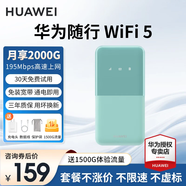 華為隨身wifi5三網(wǎng)通用移動(dòng)無(wú)線(xiàn)wifi免插卡便攜式4G高速隨行路由器家用車(chē)載全國通用流量2025款 E5586-822【下單領(lǐng)1500G全國流量】青色 曬單領(lǐng)10元紅包+30天免費試用+一年只換不