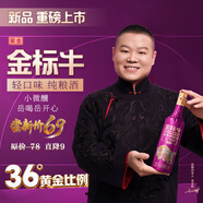 牛欄山 金標牛 輕口味純糧白酒 紫金版 36度 黃金比例 500ml*1瓶 單瓶裝