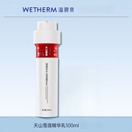 溫碧泉（WETHERM）乳液男女 補水保濕緊致皮膚雙重彈潤緊致乳液細致毛孔護膚禮物 【到手100ml】精華乳