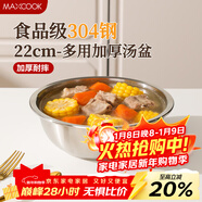美廚（MAXCOOK）加厚304不銹鋼湯盆22CM 洗菜盆調料盆和面盆MCWATP22 加寬加深