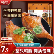 百草味鴨腿五香味100g 熟食鹵味即食鴨貨休閑零食送禮解饞小吃