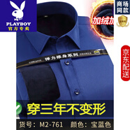 花花公子冬季彈力長(cháng)袖襯衫男墨綠色休閑保暖免燙打底襯衣大碼藏青色M2-750 寶藍色 M2-761(有口袋) 41 (適合150-160)