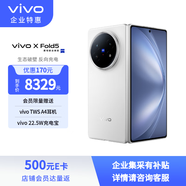 vivo X Fold5 16G+512G 明白 生態(tài)破壁 反向充電 5000萬(wàn)像素蔡司超級長(cháng)焦 AI 手機【企業(yè)客戶(hù)專(zhuān)享】