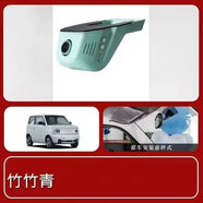 梵錄五菱宏光MINI馬卡龍繽果冰淇淋晴空行車(chē)記錄儀4K高清免走線(xiàn)隱藏式 1-竹竹青 外殼【無(wú)鏡頭無(wú)線(xiàn)材】用于售后備用