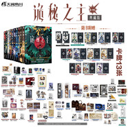 詭秘之主小說(shuō)1-11冊 小丑+無(wú)面人+旅行家+不死者（典藏版共11冊）愛(ài)潛水的烏賊著(zhù) 蒸汽朋克+克蘇魯奇幻文學(xué)