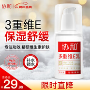 協(xié)和多重維生素e乳100ml 乳液面霜身體乳護手霜三重維e滋潤補水保濕