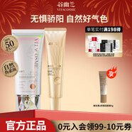 谷幽蘭維生素防曬霜50倍美白隔離防曬三合一防紫外線(xiàn)防曬黑水感保濕防曬 【快速上妝】防曬+素顏霜50g