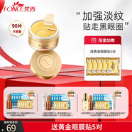 梵西黃金貴婦眼膜貼淡化黑眼圈細紋眼袋眼角細紋補水保濕抗皺緊致新年 黃金貴婦眼膜90片