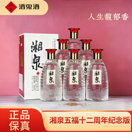酒鬼 湘泉五福（十二周年）馥郁香型白酒 52度 500ml*6瓶 整箱裝