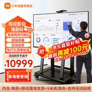 小米可移動(dòng)電視直播閨蜜機大屏帶貨互動(dòng)教學(xué)企業(yè)會(huì )議辦公廣告機顯示屏無(wú)線(xiàn)投屏可旋轉屏升降電子水牌 100英寸 移動(dòng)辦公套裝